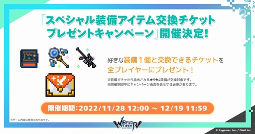 画像ギャラリー No.018のサムネイル画像 / 「ワールドフリッパー」3周年アニバーサリー記念生放送のまとめ情報を公開