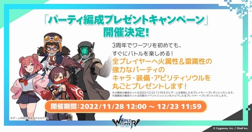 画像ギャラリー No.019のサムネイル画像 / 「ワールドフリッパー」3周年アニバーサリー記念生放送のまとめ情報を公開