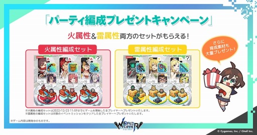 画像ギャラリー No.020のサムネイル画像 / 「ワールドフリッパー」3周年アニバーサリー記念生放送のまとめ情報を公開