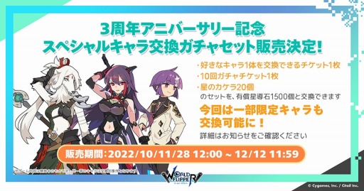 画像ギャラリー No.024のサムネイル画像 / 「ワールドフリッパー」3周年アニバーサリー記念生放送のまとめ情報を公開