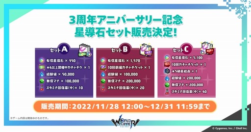 画像ギャラリー No.025のサムネイル画像 / 「ワールドフリッパー」3周年アニバーサリー記念生放送のまとめ情報を公開