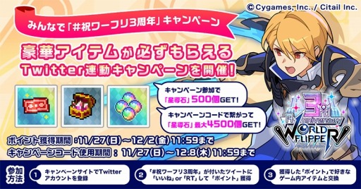 画像ギャラリー No.026のサムネイル画像 / 「ワールドフリッパー」3周年アニバーサリー記念生放送のまとめ情報を公開