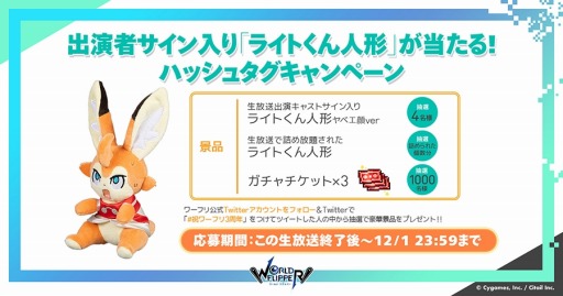 画像ギャラリー No.027のサムネイル画像 / 「ワールドフリッパー」3周年アニバーサリー記念生放送のまとめ情報を公開