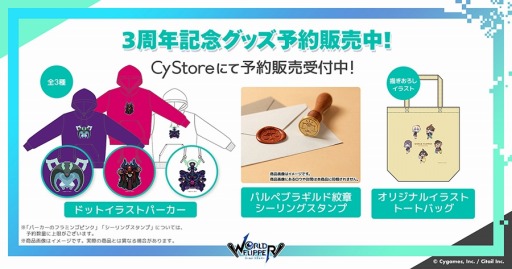 画像ギャラリー No.028のサムネイル画像 / 「ワールドフリッパー」3周年アニバーサリー記念生放送のまとめ情報を公開