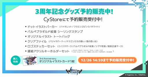 画像ギャラリー No.030のサムネイル画像 / 「ワールドフリッパー」3周年アニバーサリー記念生放送のまとめ情報を公開