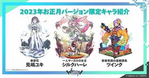 画像ギャラリー No.032のサムネイル画像 / 「ワールドフリッパー」3周年アニバーサリー記念生放送のまとめ情報を公開