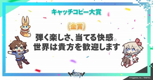 画像ギャラリー No.003のサムネイル画像 / 「ワールドフリッパー」3周年記念キャッチコピー大賞の受賞作品を発表