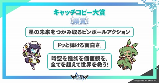 画像ギャラリー No.005のサムネイル画像 / 「ワールドフリッパー」3周年記念キャッチコピー大賞の受賞作品を発表