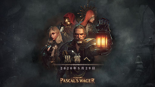 画像ギャラリー No.002のサムネイル画像 / 「パスカルズ・ウェイジャー」,通常価格から43%オフになる期間限定セールがスタート。追加コンテンツ「黒霧へ」も配信開始
