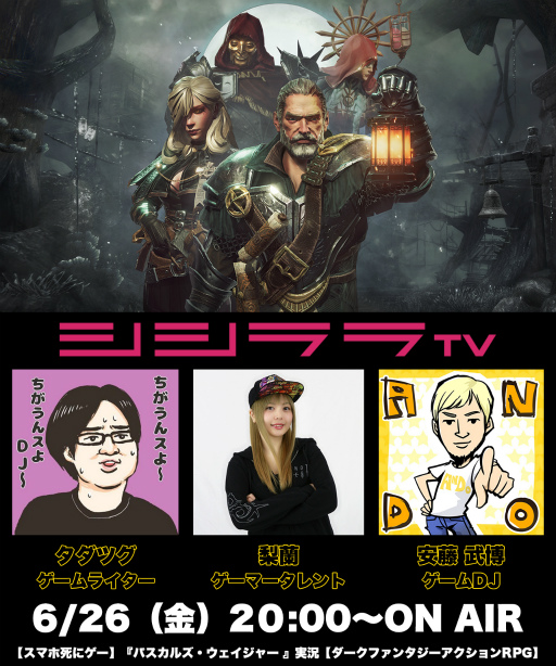 画像ギャラリー No.001のサムネイル画像 / シシララTV,新作スマホゲーム「パスカルズ・ウェイジャー」を紹介