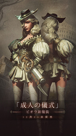 画像ギャラリー No.002のサムネイル画像 / 「パスカルズ・ウェイジャー」で大規模アプデ記念セールとビオラ&ベニータの新服装販売を12月25日から実施