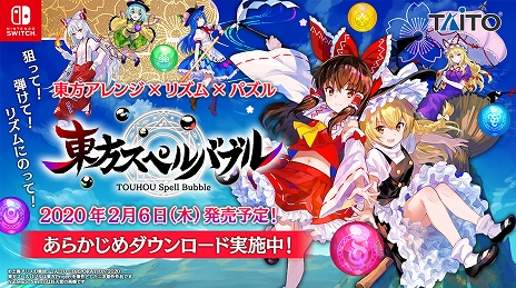 画像ギャラリー No.001のサムネイル画像 / 「東方スペルバブル」，書き下ろしの新曲を含む全41曲の収録楽曲が明らかに。最新プロモーション映像と新曲を紹介するクロスフェード映像も公開