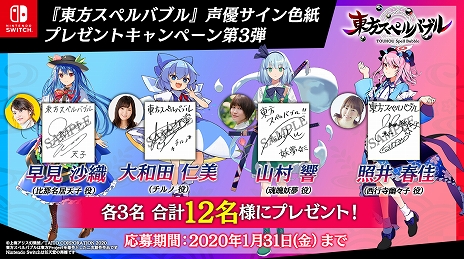 画像ギャラリー No.005のサムネイル画像 / 「東方スペルバブル」，書き下ろしの新曲を含む全41曲の収録楽曲が明らかに。最新プロモーション映像と新曲を紹介するクロスフェード映像も公開