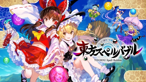 画像ギャラリー No.001のサムネイル画像 / 「東方スペルバブル」に「グルーヴコースター」シリーズの楽曲6曲が追加。新モード「チャレンジモード」も