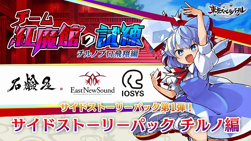 画像ギャラリー No.001のサムネイル画像 / 「東方スペルバブル」,追加シナリオDLC「サイドストーリーパック第1弾」の配信がスタート