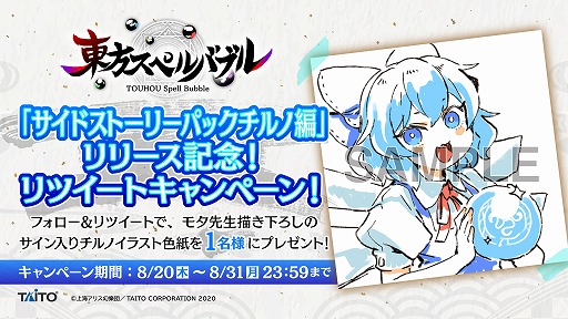 画像ギャラリー No.006のサムネイル画像 / 「東方スペルバブル」,追加シナリオDLC「サイドストーリーパック第1弾」の配信がスタート