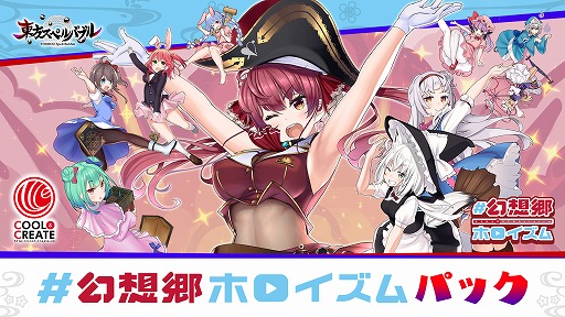 画像ギャラリー No.001のサムネイル画像 / 「東方スペルバブル」で，楽曲パック第4弾“#幻想郷ホロイズム”の配信がスタート