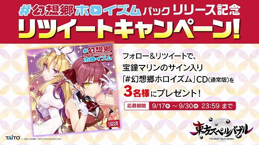 画像ギャラリー No.006のサムネイル画像 / 「東方スペルバブル」で，楽曲パック第4弾“#幻想郷ホロイズム”の配信がスタート