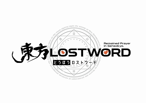 画像ギャラリー No.001のサムネイル画像 / 「東方スペルバブル」で「東方LostWord」のテーマ楽曲“ロストワードクロニカル”が12月17日に追加