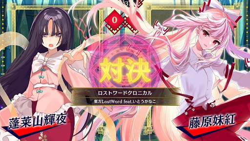 画像ギャラリー No.002のサムネイル画像 / 「東方スペルバブル」で「東方LostWord」のテーマ楽曲“ロストワードクロニカル”が12月17日に追加