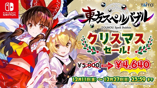 画像ギャラリー No.011のサムネイル画像 / 「東方スペルバブル」で“東方妖々夢アレンジパック”が配信。12月24日には特撰楽曲パックのVol.3が登場
