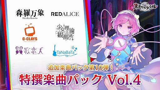 画像ギャラリー No.001のサムネイル画像 / 「東方スペルバブル」で“特撰楽曲パック Vol.4”が配信。例大祭セールもスタート