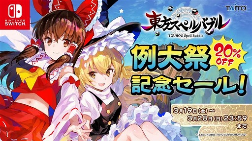 画像ギャラリー No.006のサムネイル画像 / 「東方スペルバブル」で“特撰楽曲パック Vol.4”が配信。例大祭セールもスタート