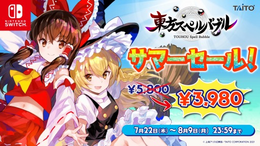 画像ギャラリー No.001のサムネイル画像 / 「東方スペルバブル」の追加DLC“特撰楽曲パック Vol.5”が配信開始