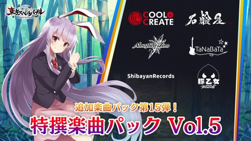 画像ギャラリー No.008のサムネイル画像 / 「東方スペルバブル」の追加DLC“特撰楽曲パック Vol.5”が配信開始