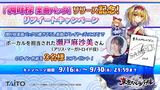 画像ギャラリー No.001のサムネイル画像 / 「東方スペルバブル」の追加DLC“凋叶棕楽曲パック”が配信開始