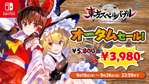 画像ギャラリー No.002のサムネイル画像 / 「東方スペルバブル」の追加DLC“凋叶棕楽曲パック”が配信開始
