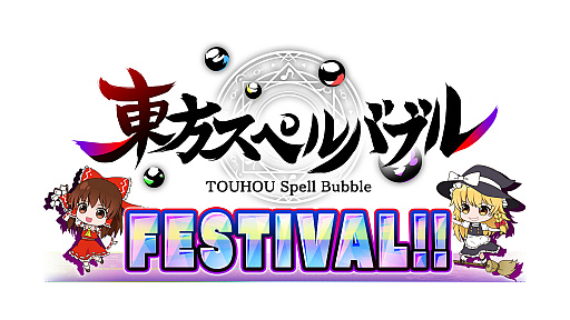 画像ギャラリー No.007のサムネイル画像 / 「東方スペルバブル」にオンライン対戦が実装。ライブ演奏なども行われる公式番組は2021年11月23日に配信