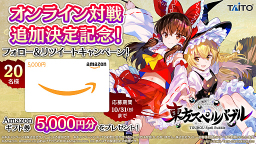 画像ギャラリー No.014のサムネイル画像 / 「東方スペルバブル」にオンライン対戦が実装。ライブ演奏なども行われる公式番組は2021年11月23日に配信