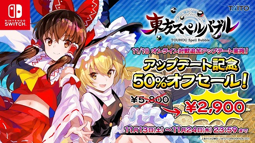 画像ギャラリー No.002のサムネイル画像 / 「東方スペルバブル」，11月18日の大型アップデートでオンライン対戦を実装