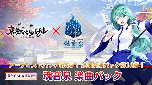 画像ギャラリー No.003のサムネイル画像 / 「東方スペルバブル」，11月18日の大型アップデートでオンライン対戦を実装