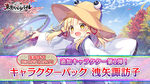 画像ギャラリー No.001のサムネイル画像 / 「東方スペルバブル」，“キャラクターパック 洩矢諏訪子”の配信開始。“ホリデーセール”も開催