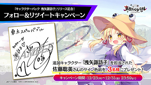 画像ギャラリー No.011のサムネイル画像 / 「東方スペルバブル」，“キャラクターパック 洩矢諏訪子”の配信開始。“ホリデーセール”も開催
