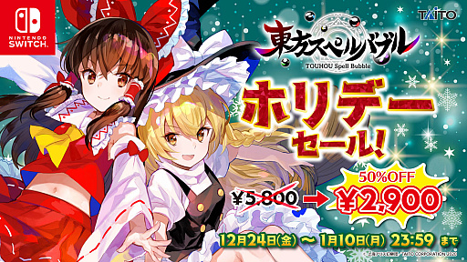 画像ギャラリー No.012のサムネイル画像 / 「東方スペルバブル」，“キャラクターパック 洩矢諏訪子”の配信開始。“ホリデーセール”も開催