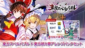 画像ギャラリー No.008のサムネイル画像 / 「東方スペルバブル」“Liz Triangle 楽曲パック”が配信スタート