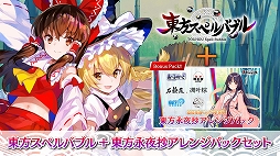 画像ギャラリー No.009のサムネイル画像 / 「東方スペルバブル」“Liz Triangle 楽曲パック”が配信スタート