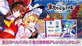 画像ギャラリー No.011のサムネイル画像 / 「東方スペルバブル」“Liz Triangle 楽曲パック”が配信スタート