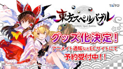 画像ギャラリー No.009のサムネイル画像 / 「東方スペルバブル」，オリジナルグッズの予約受付を本日開始