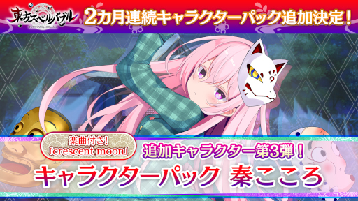 画像ギャラリー No.002のサムネイル画像 / 「東方スペルバブル」,DLC“キャラクターパック 秦こころ”配信開始