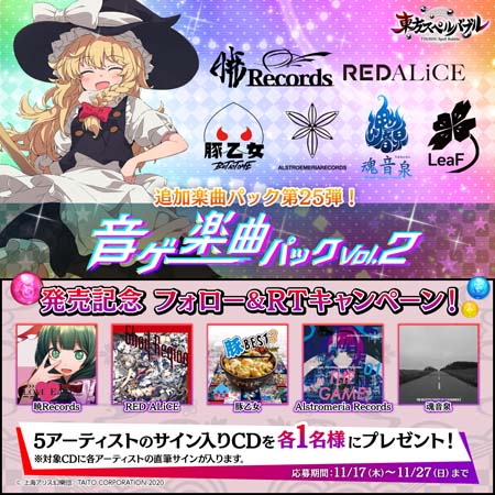 画像ギャラリー No.006のサムネイル画像 / 「東方スペルバブル」，音ゲー楽曲パック vol.2をリリース。Twitterキャンぺーン”開催中