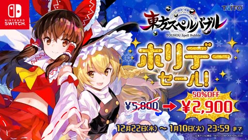 画像ギャラリー No.007のサムネイル画像 / 「東方スペルバブル」追加DLC，“キャラクターパック ルーミア”本日配信開始。ホリデーセールも開催中