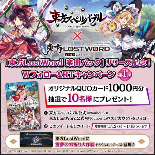 画像ギャラリー No.005のサムネイル画像 / 「東方スペルバブル」追加DLC“東方LostWord 楽曲パック”を配信開始