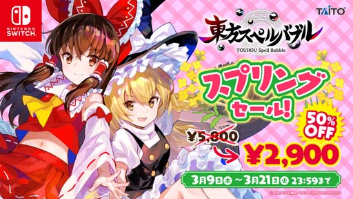 画像ギャラリー No.005のサムネイル画像 / 「東方スペルバブル」追加楽曲パック第28弾，“東方神霊廟アレンジパック”配信開始。スプリングセールは3月21日まで