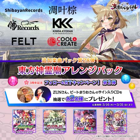 画像ギャラリー No.006のサムネイル画像 / 「東方スペルバブル」追加楽曲パック第28弾，“東方神霊廟アレンジパック”配信開始。スプリングセールは3月21日まで
