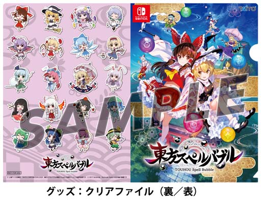画像ギャラリー No.007のサムネイル画像 / 「東方スペルバブル」追加楽曲パック第28弾，“東方神霊廟アレンジパック”配信開始。スプリングセールは3月21日まで