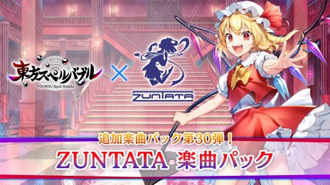 画像ギャラリー No.003のサムネイル画像 / 「神々が恋した幻想郷 ST MIX」など計6曲を収録。リズミカルパズル「東方スペルバブル」の追加DLC「ZUNTATA楽曲パック」を配信開始